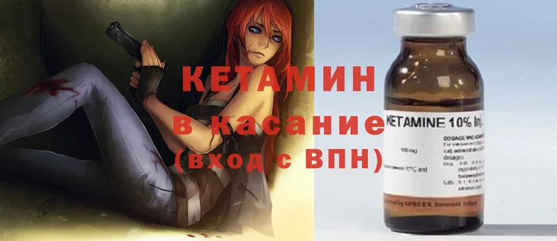 Кетамин ketamine  как найти закладки  Камень-на-Оби 